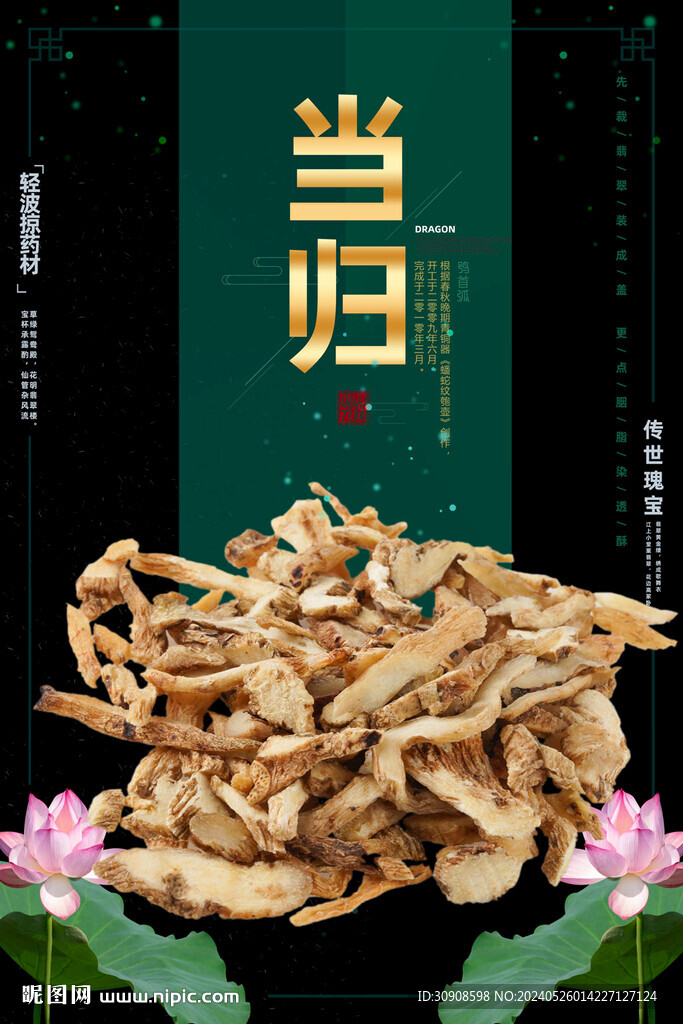 当归