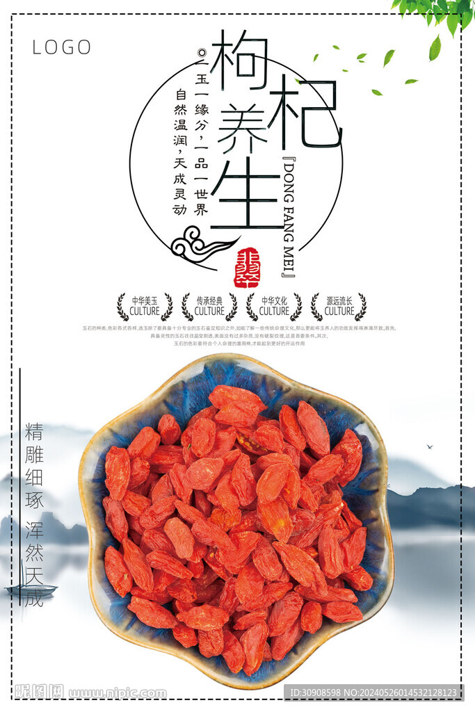 枸杞
