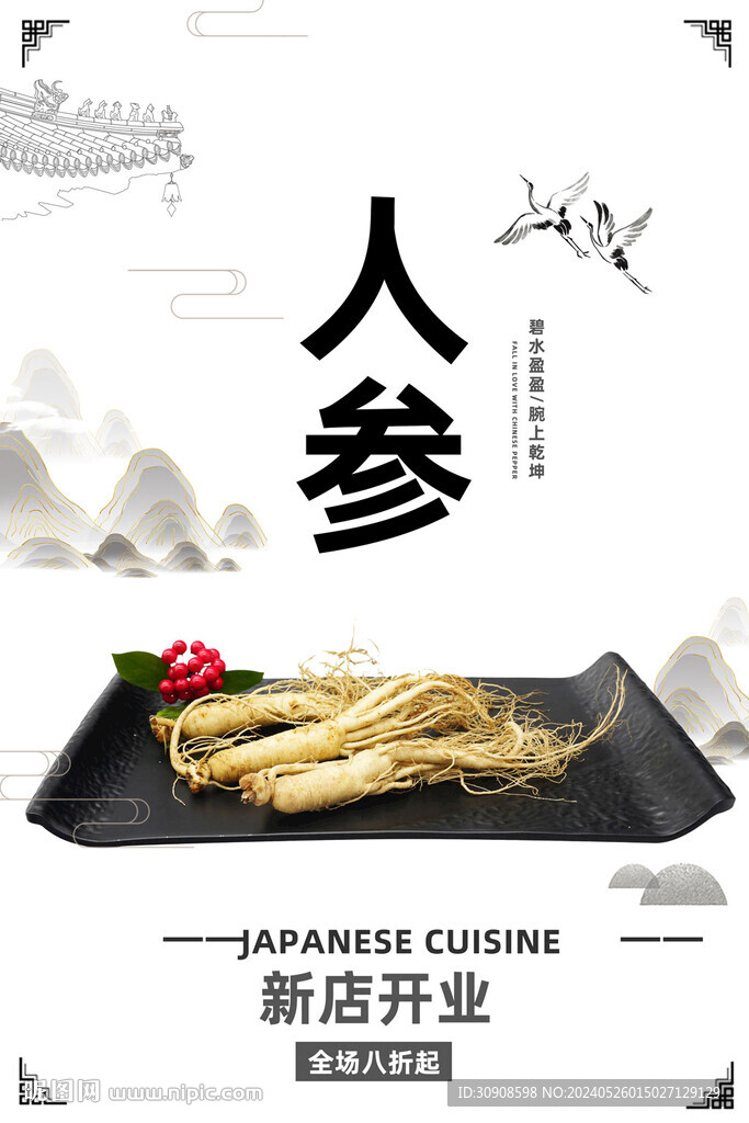 人参