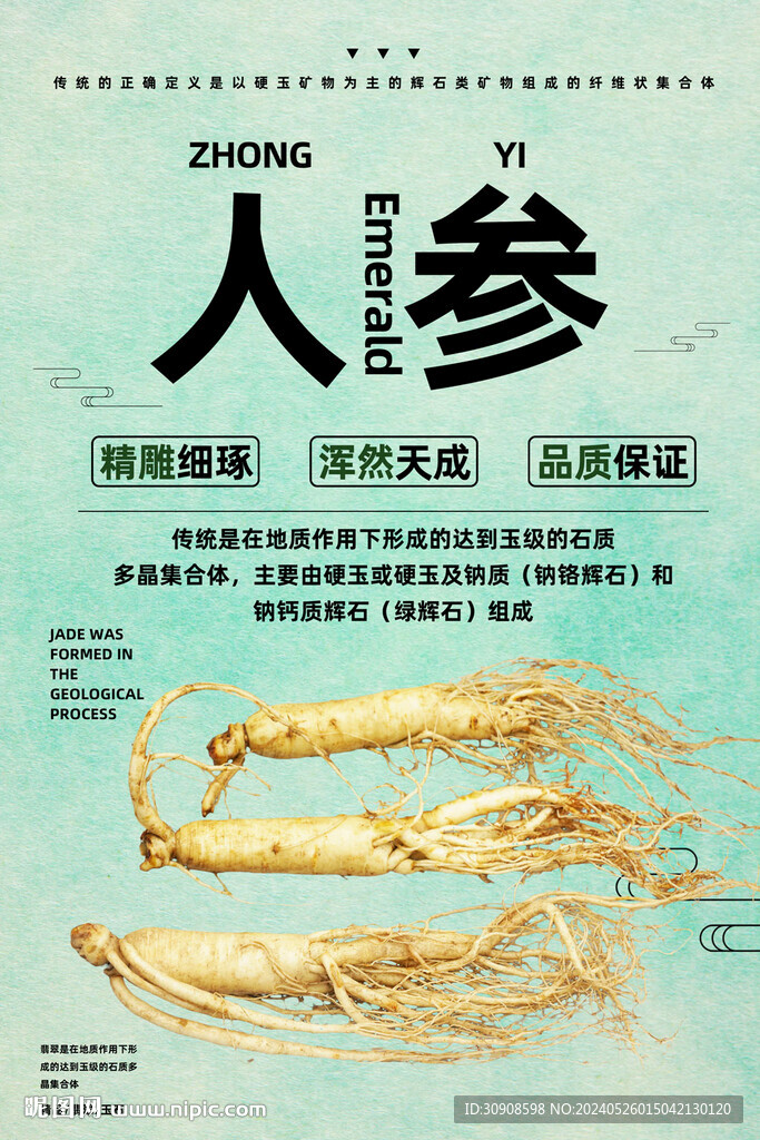 人参
