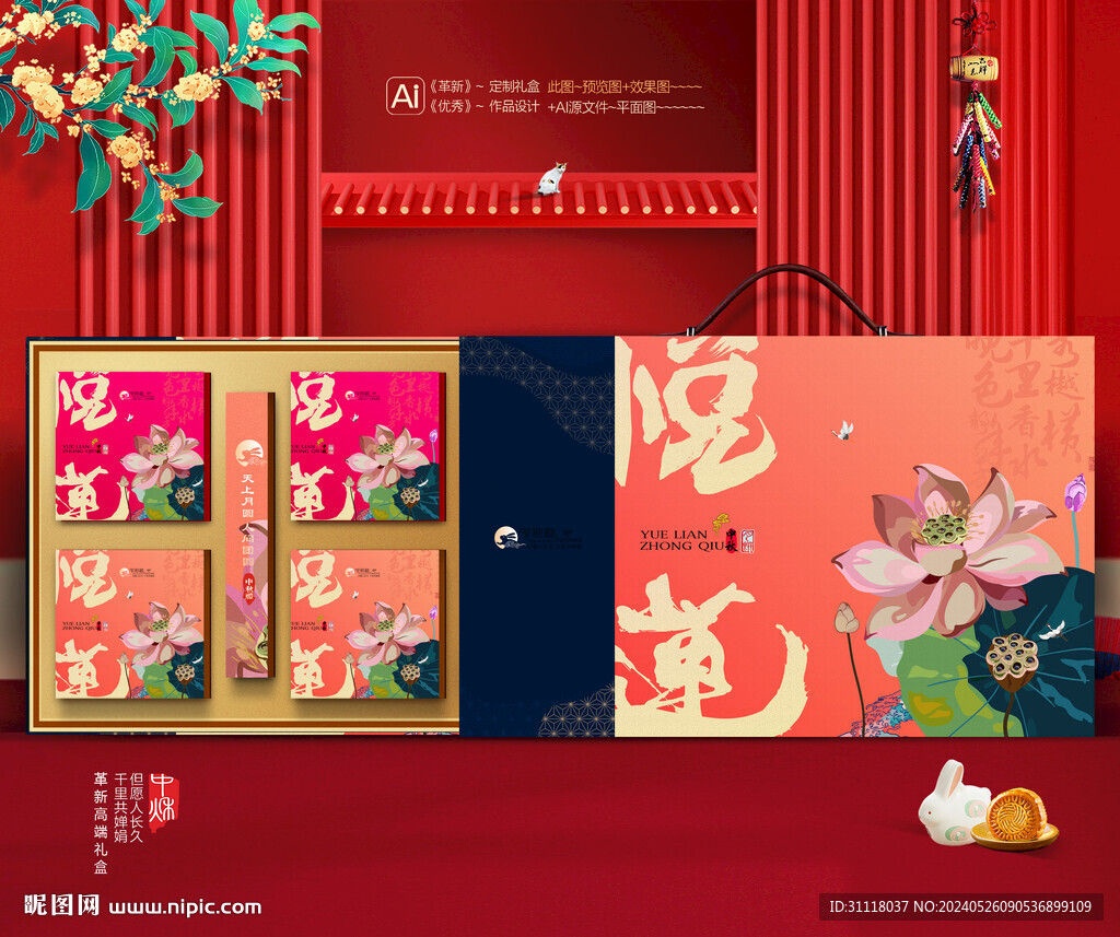 中秋包装 月饼礼盒