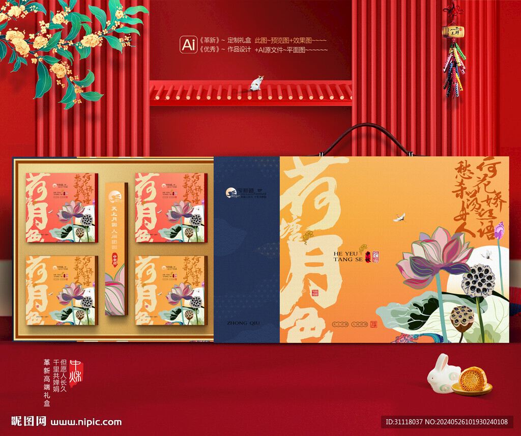 中秋包装 月饼礼盒