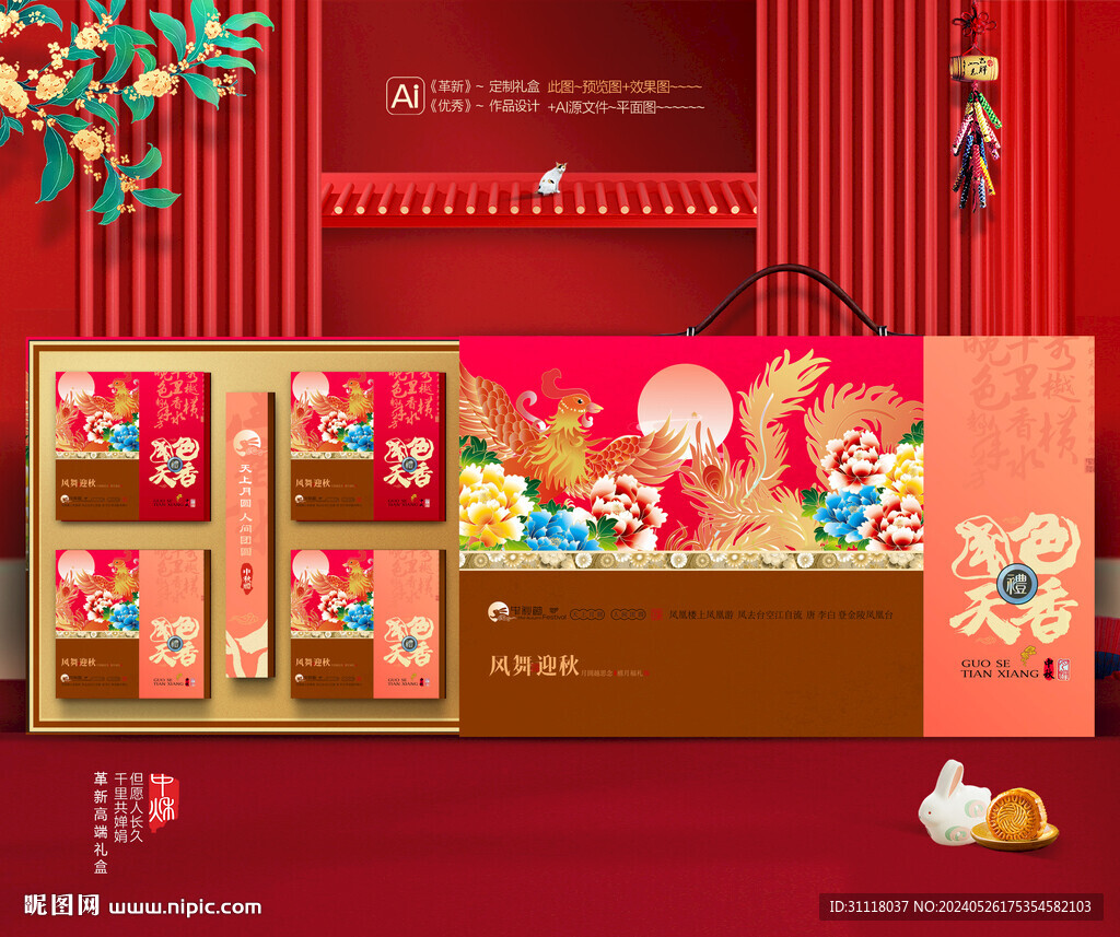 中秋包装 月饼礼盒