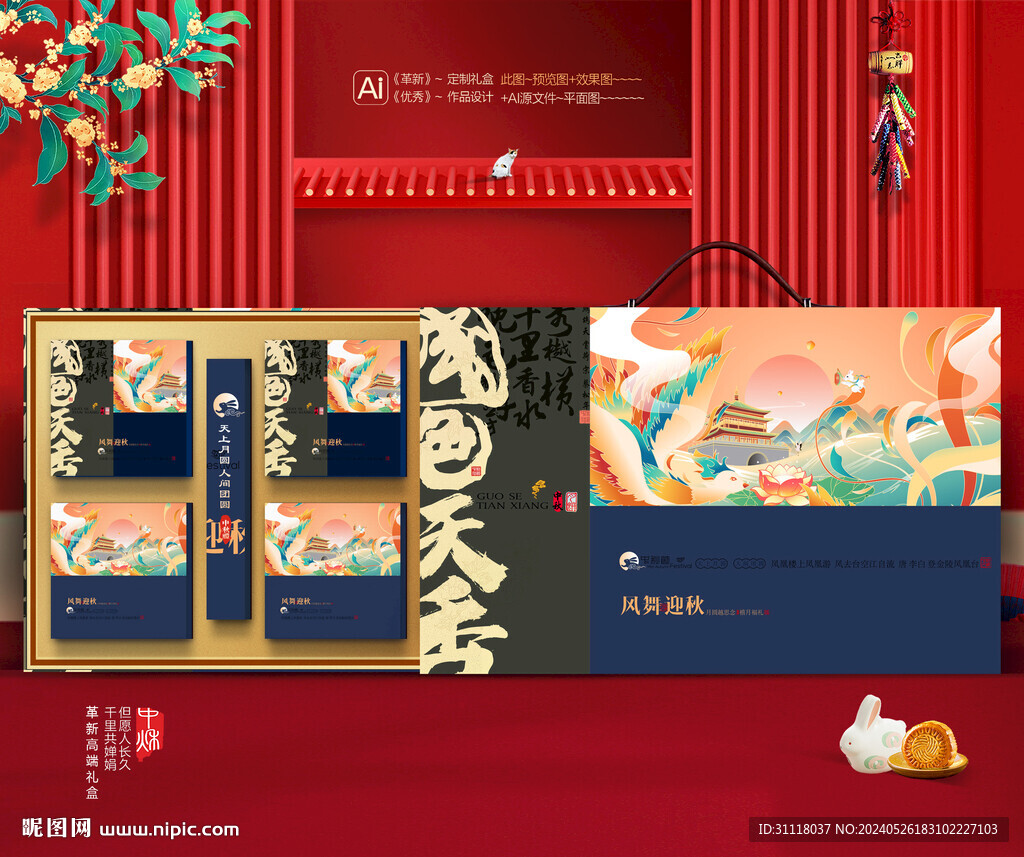 中秋包装 月饼礼盒