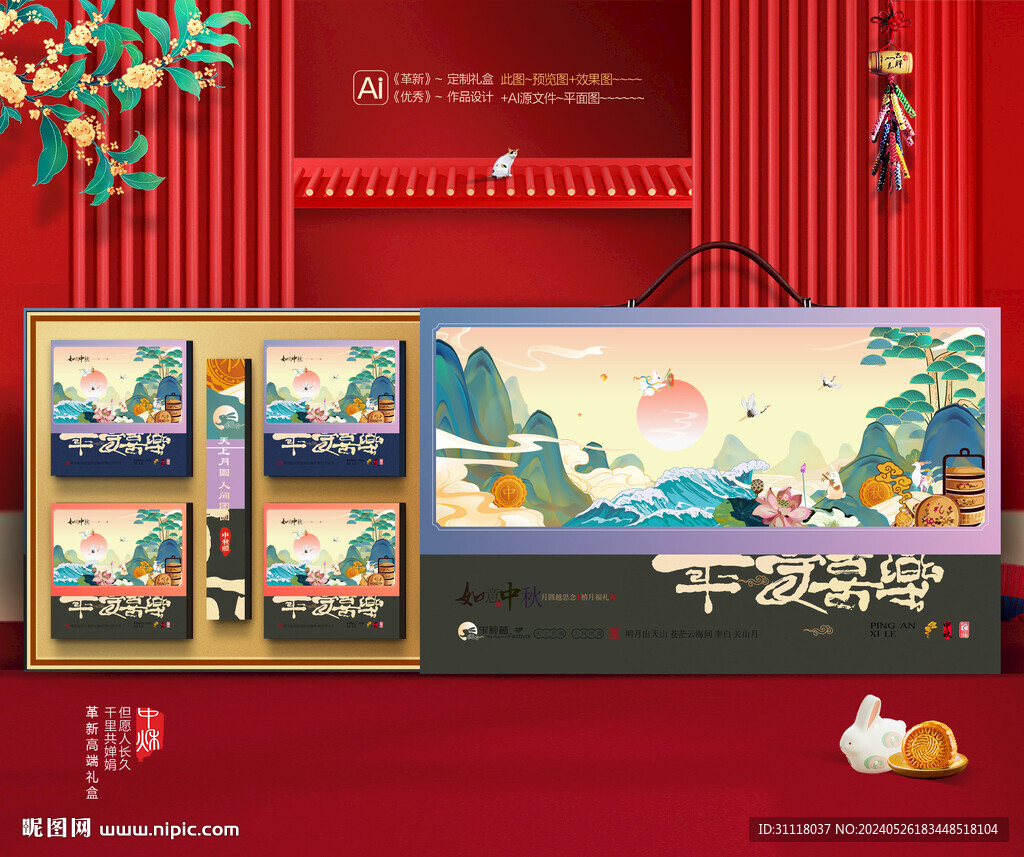 中秋包装 月饼礼盒