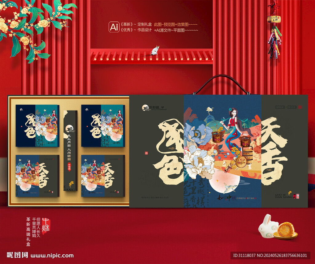 中秋包装 月饼礼盒