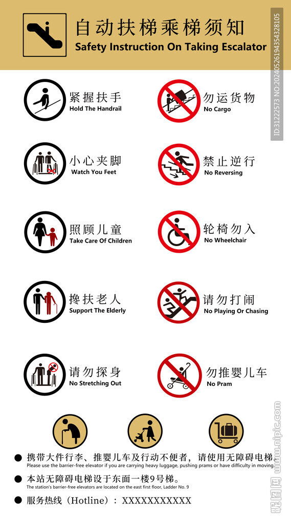 自动扶梯安全须知
