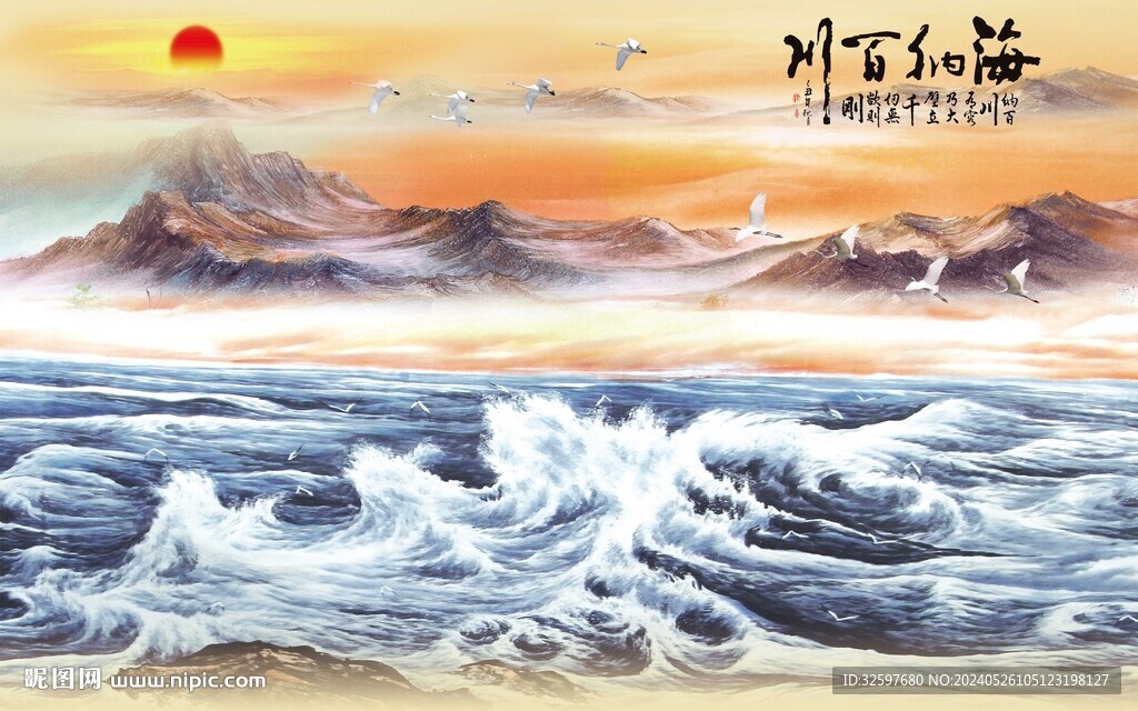 海纳百川山水