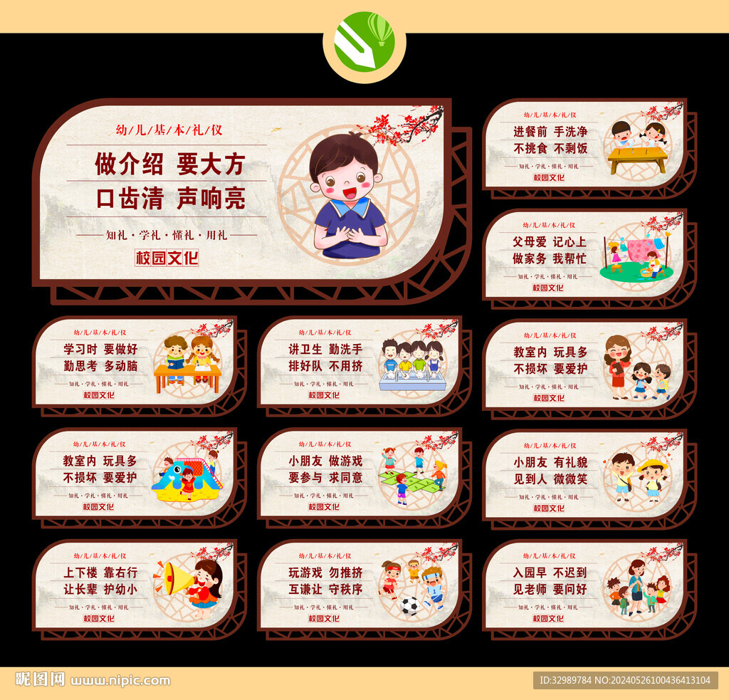 校园礼仪