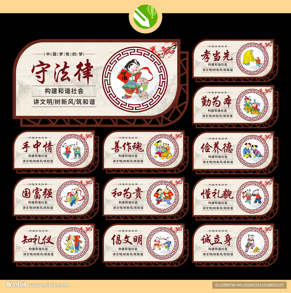 中国梦展板