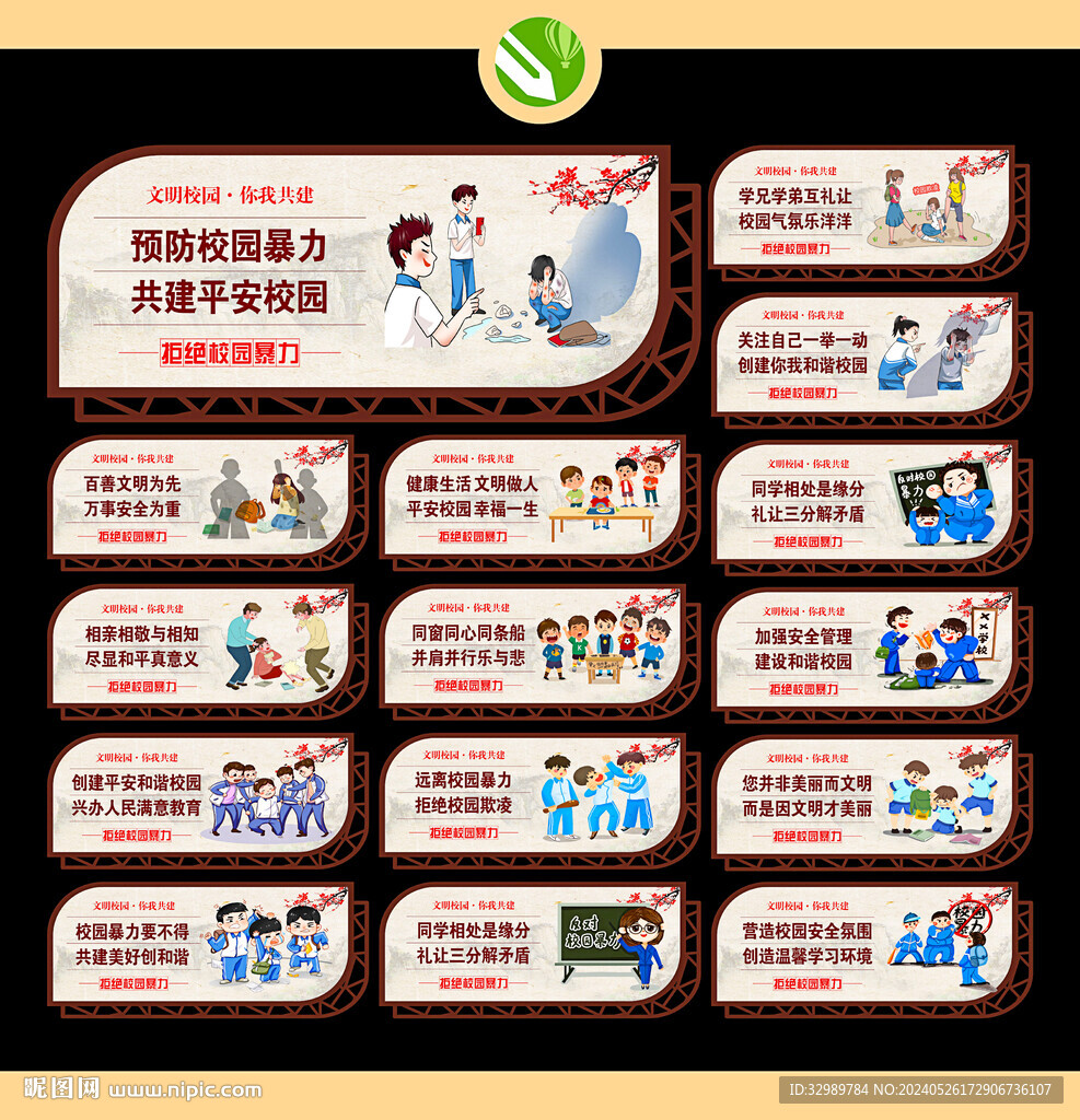 拒绝校园暴力