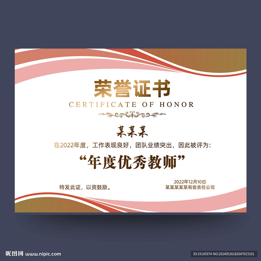 荣誉证书
