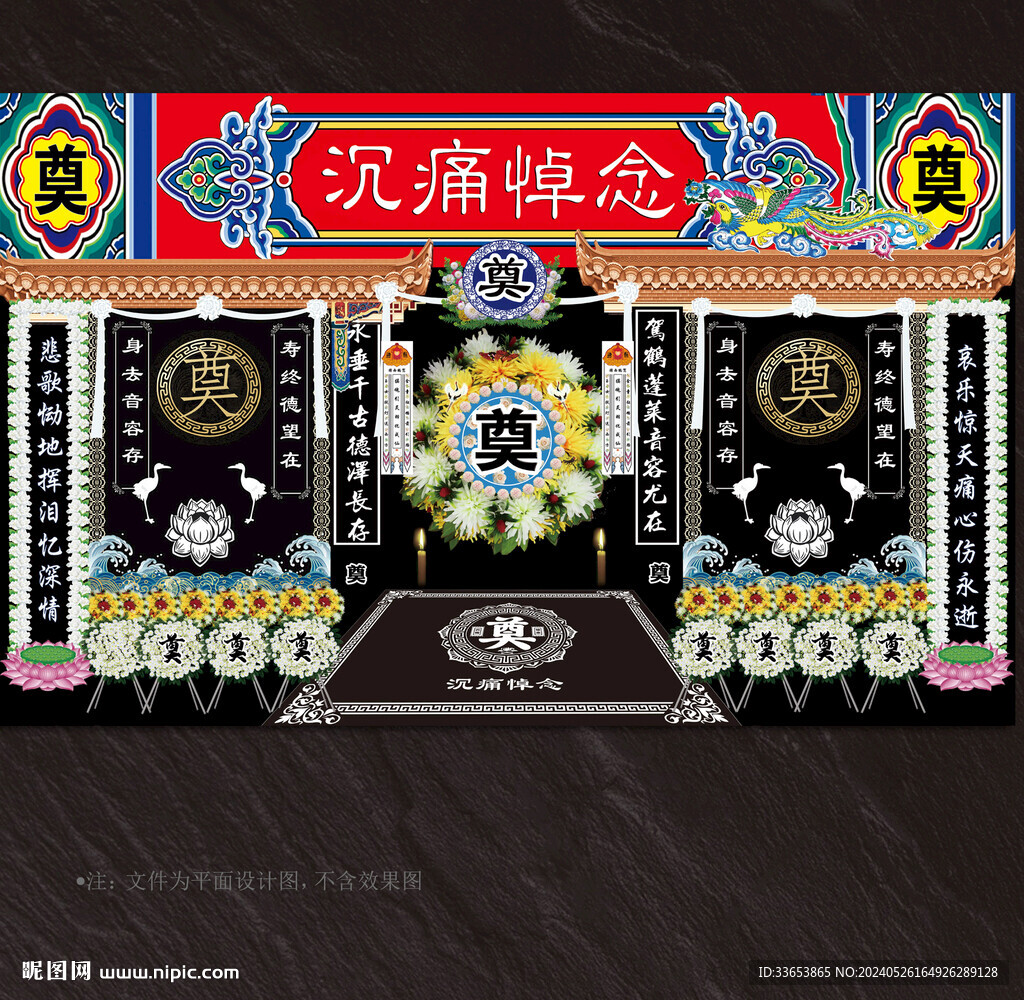 灵堂祭奠葬礼设计