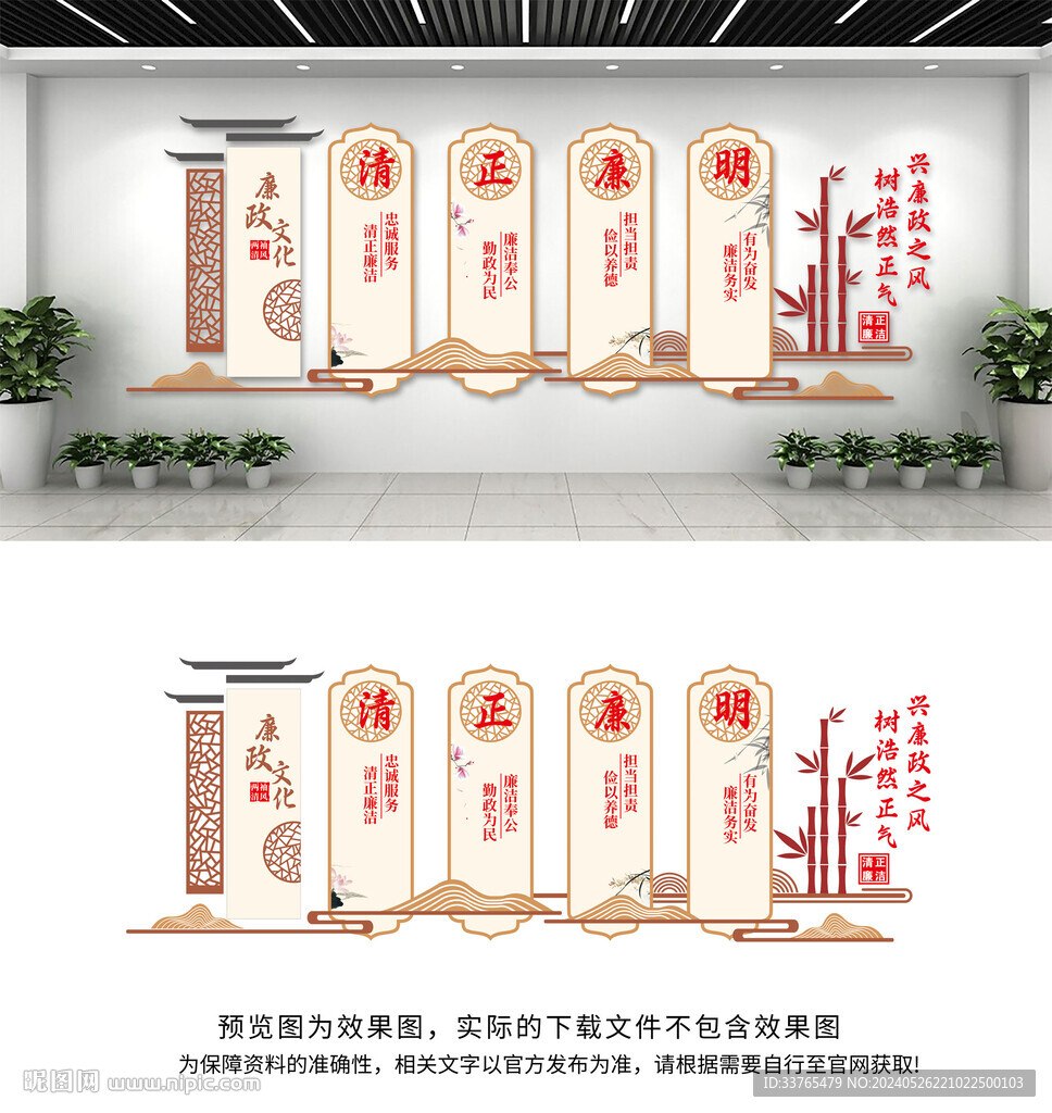 廉政文化墙