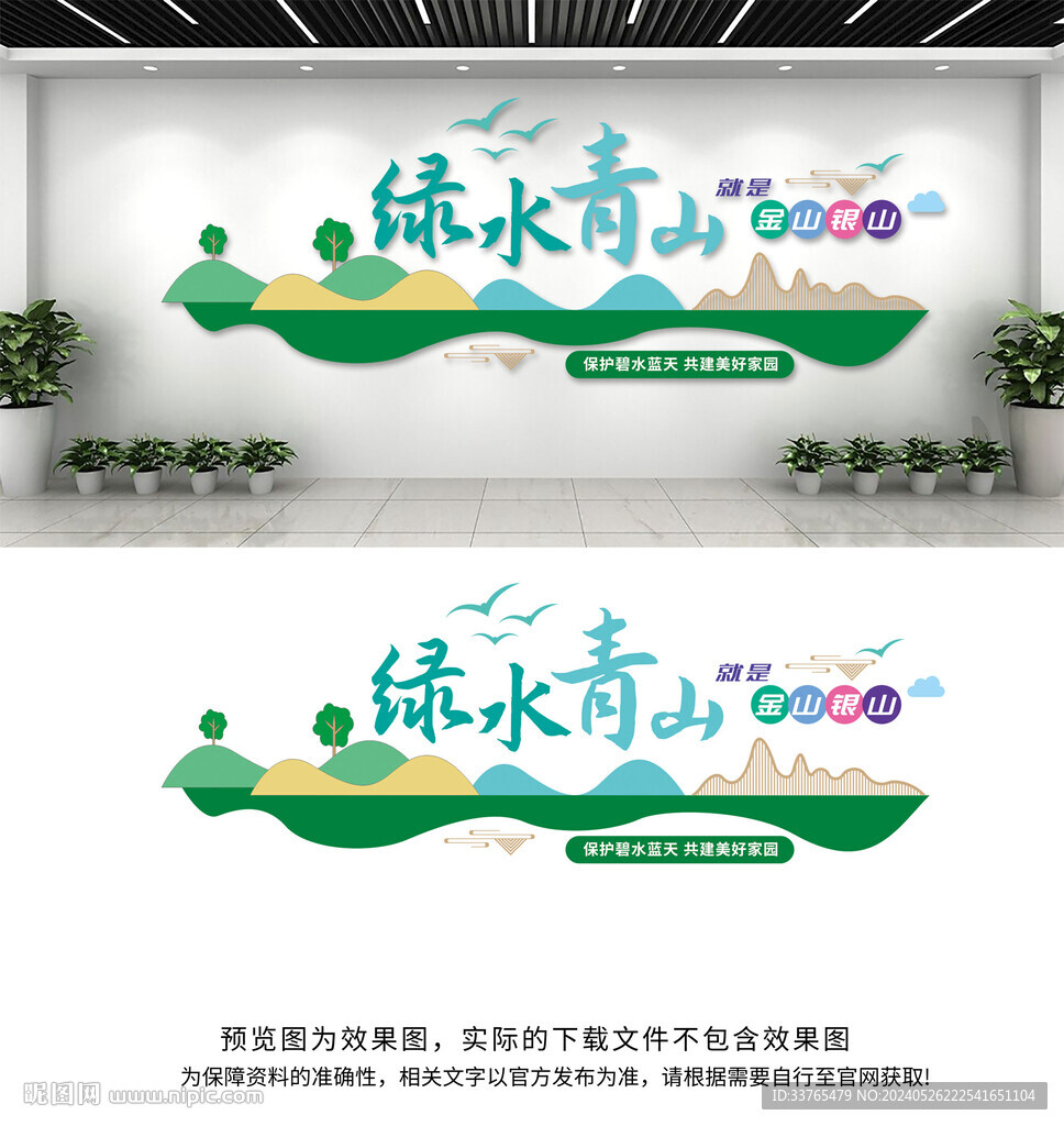 绿水青山就是金山银山文化墙