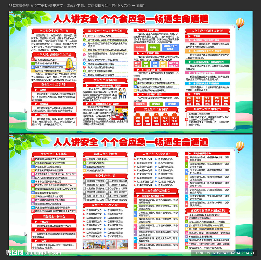 安全生产月