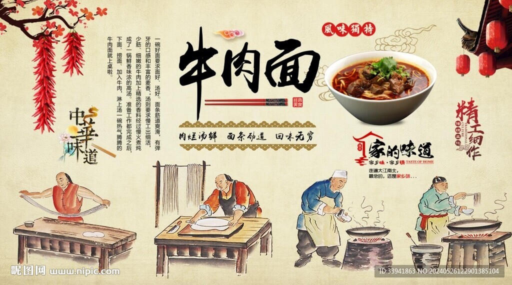 牛肉面