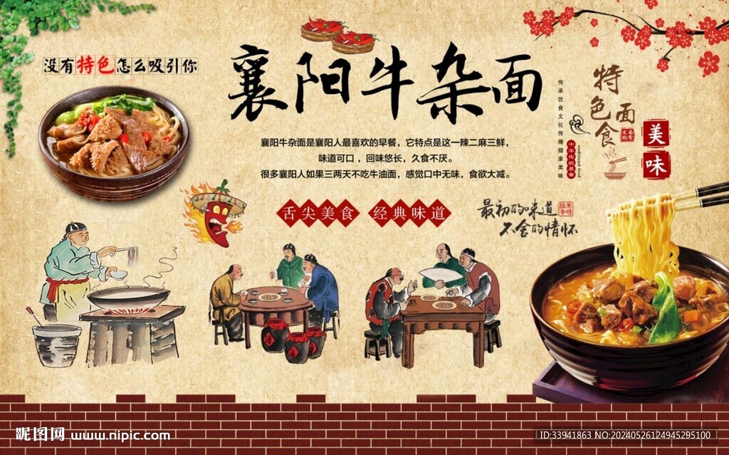 襄阳牛杂面