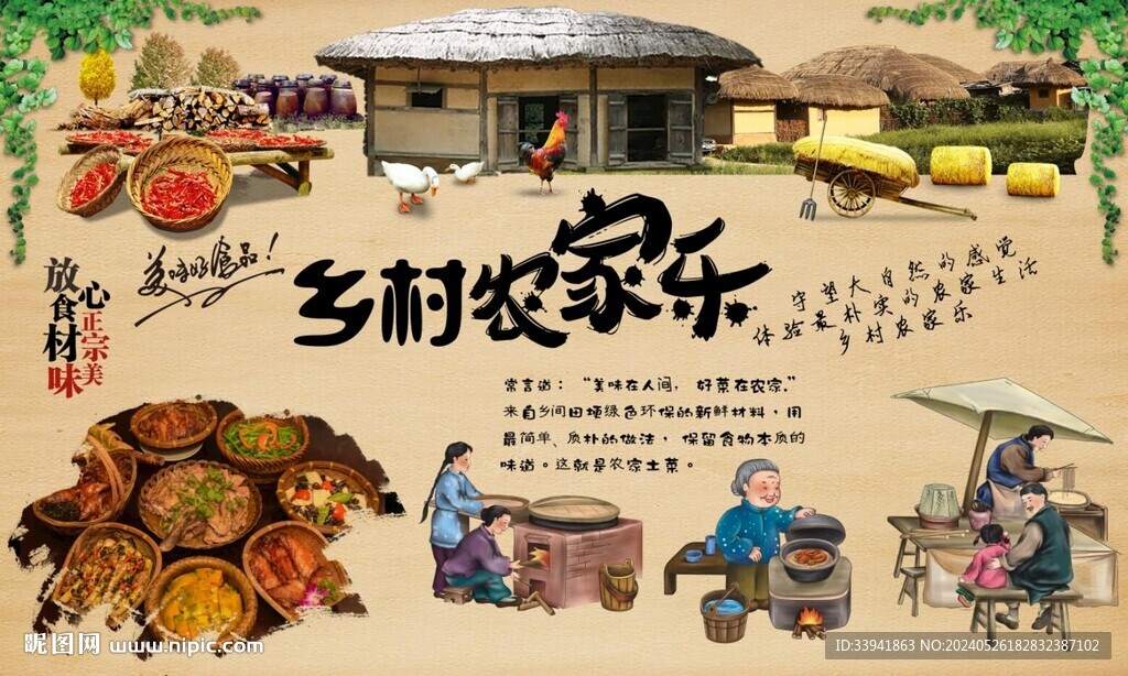 农家乐背景墙