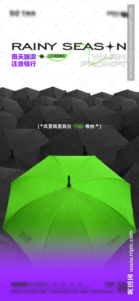 雨天提示海报