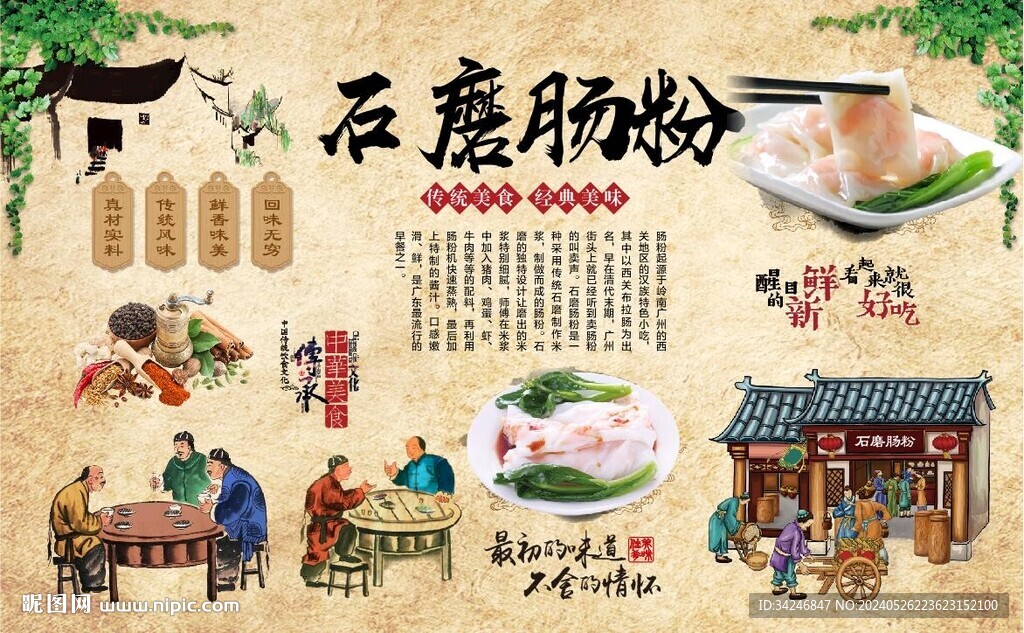 石磨肠粉