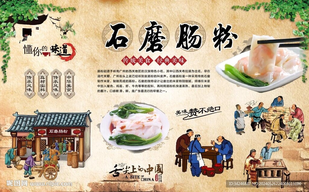 石磨肠粉