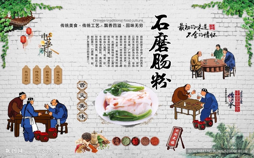 石磨肠粉