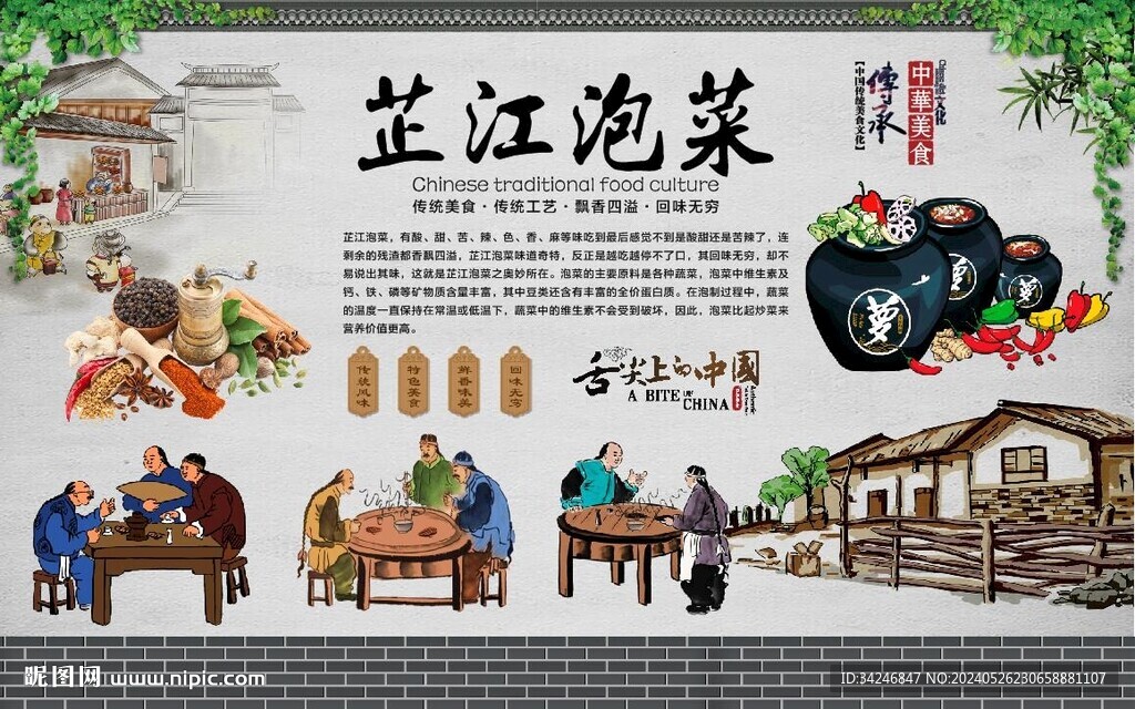 芷江泡菜