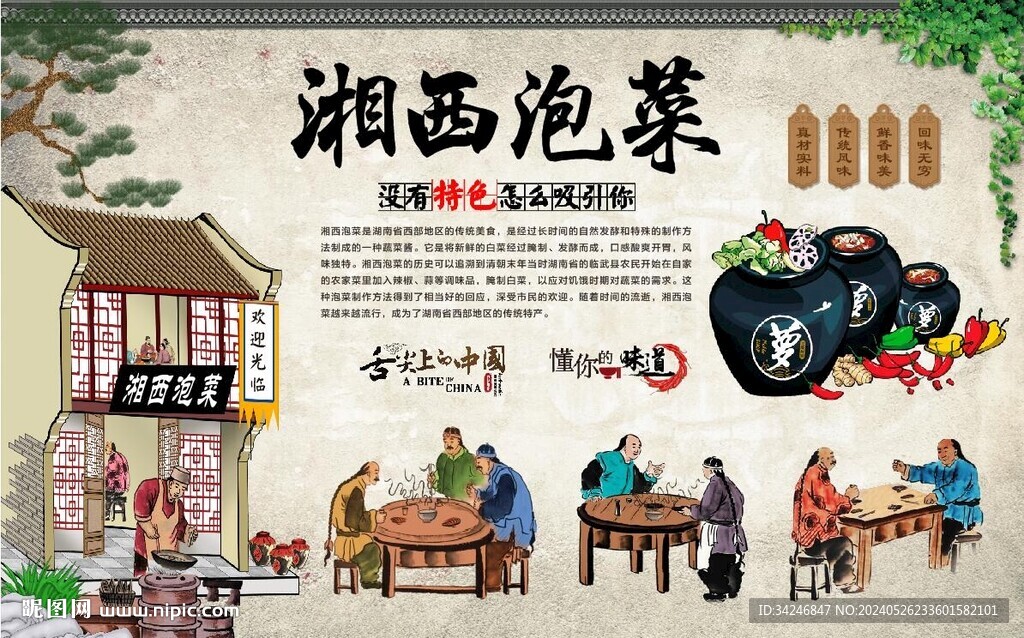 湘西泡菜