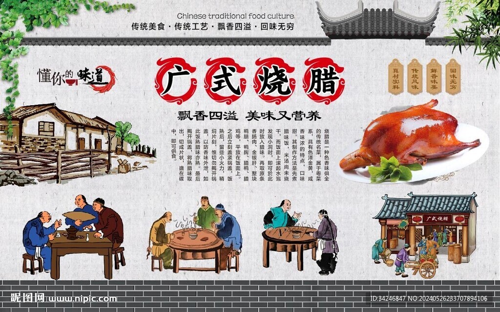 广式烧腊