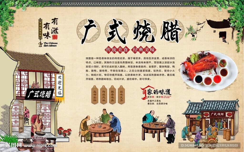 广式烧腊