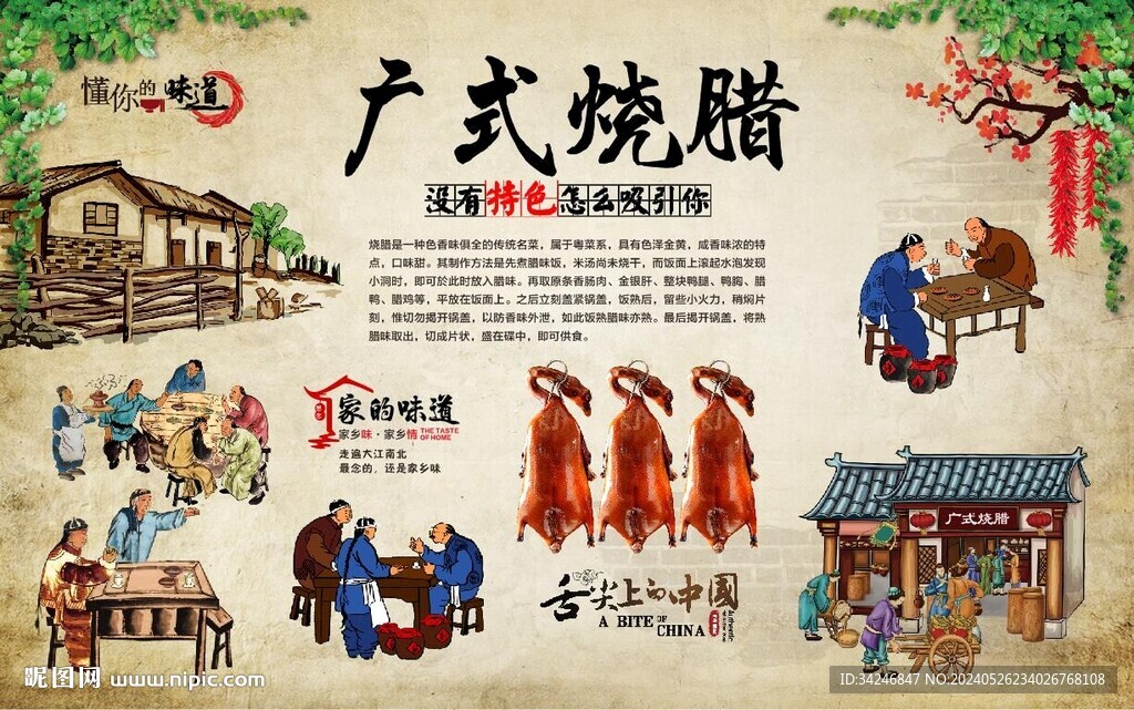 广式烧腊