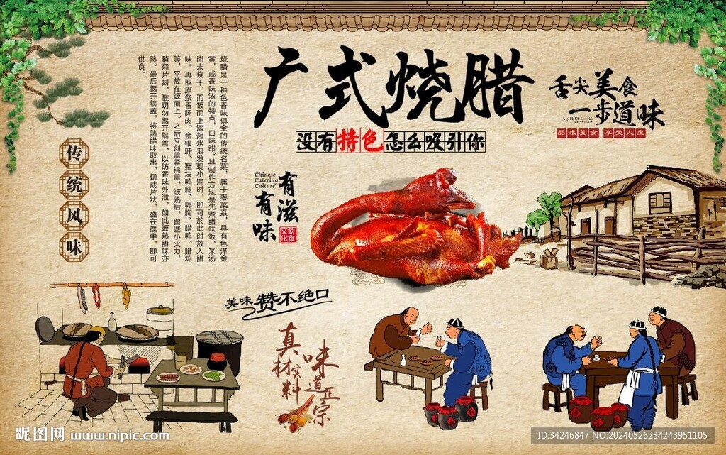 广式烧腊