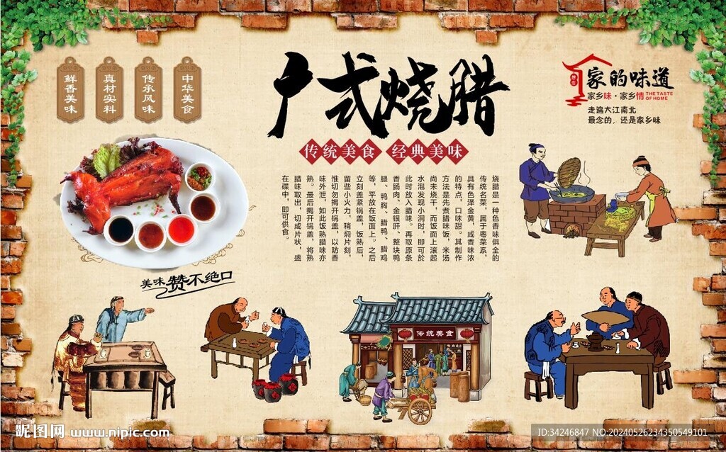 广式烧腊