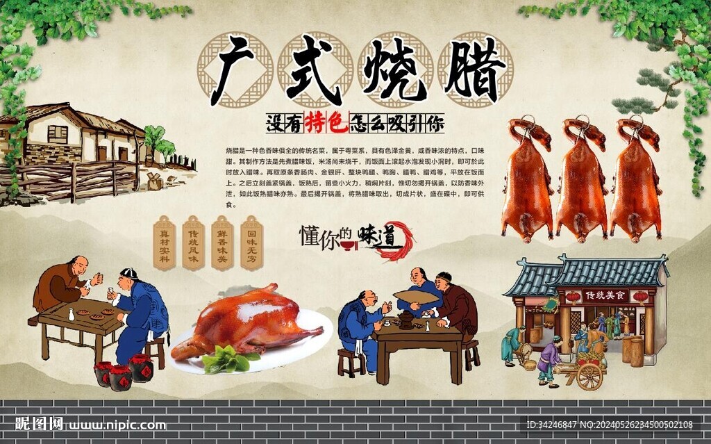 广式烧腊