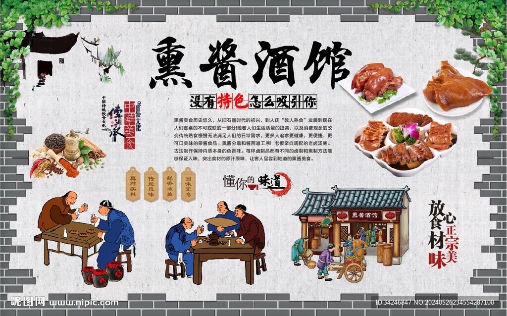 熏酱酒馆