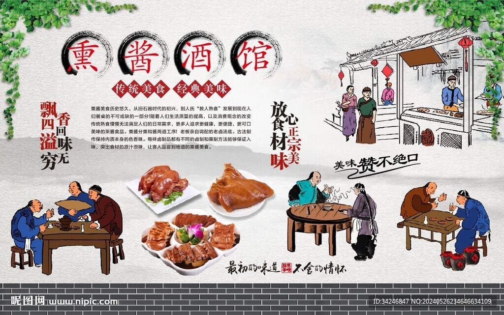 熏酱酒馆
