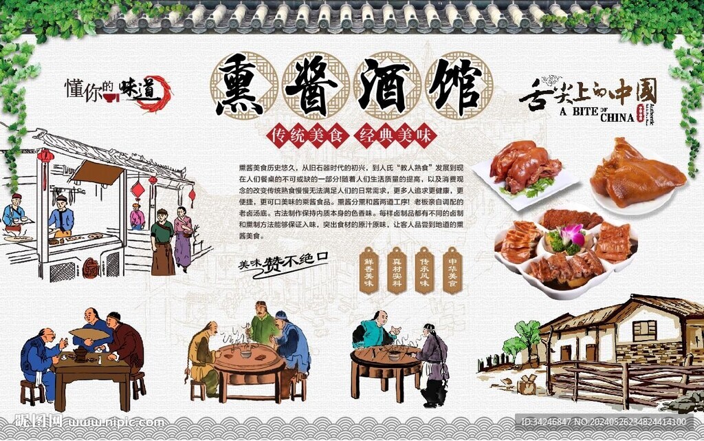 熏酱酒馆