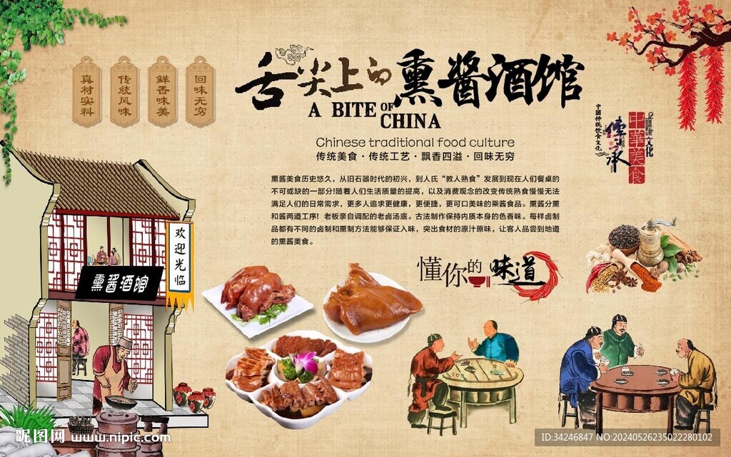 熏酱酒馆