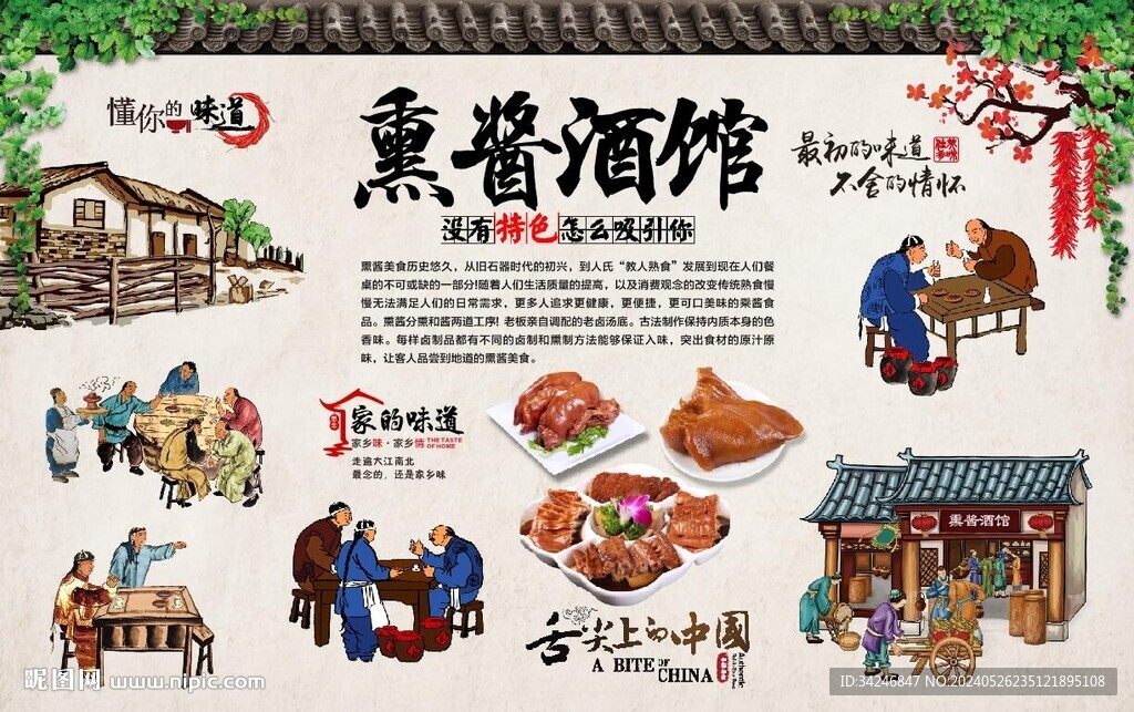 熏酱酒馆
