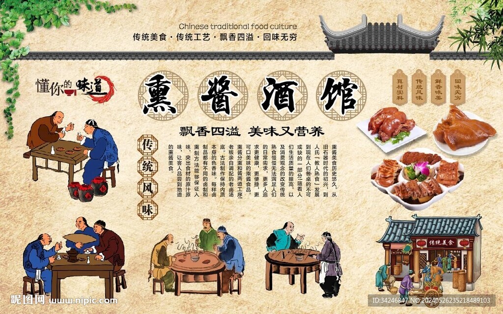 熏酱酒馆
