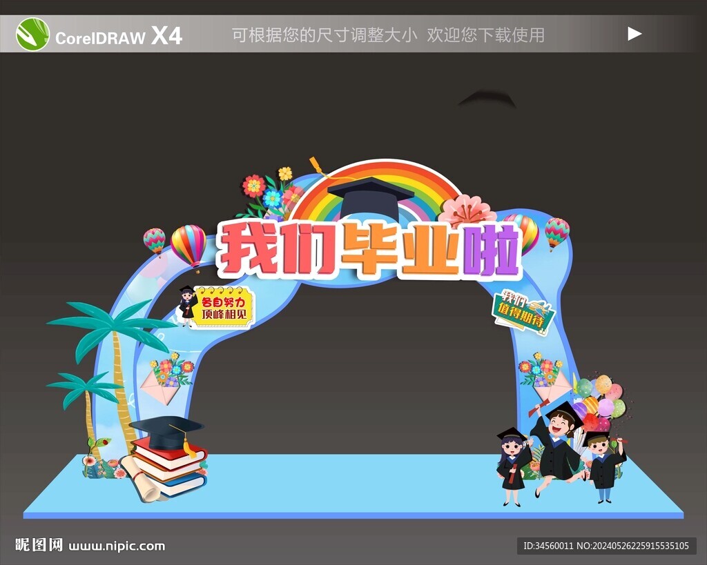 毕业拱门