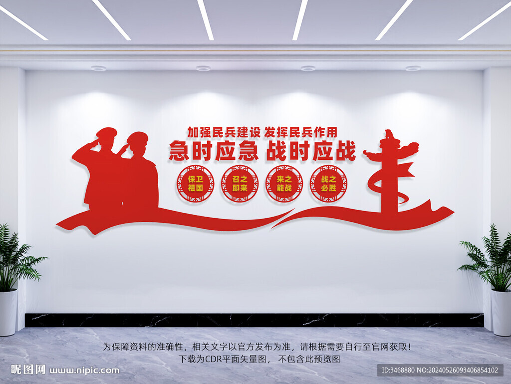 民兵文化墙