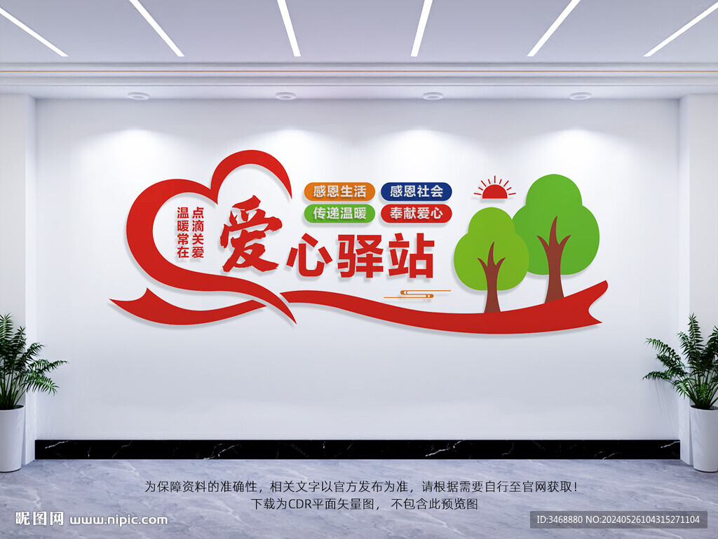 爱心驿站