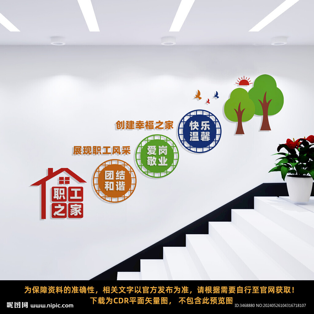 职工之家楼梯文化