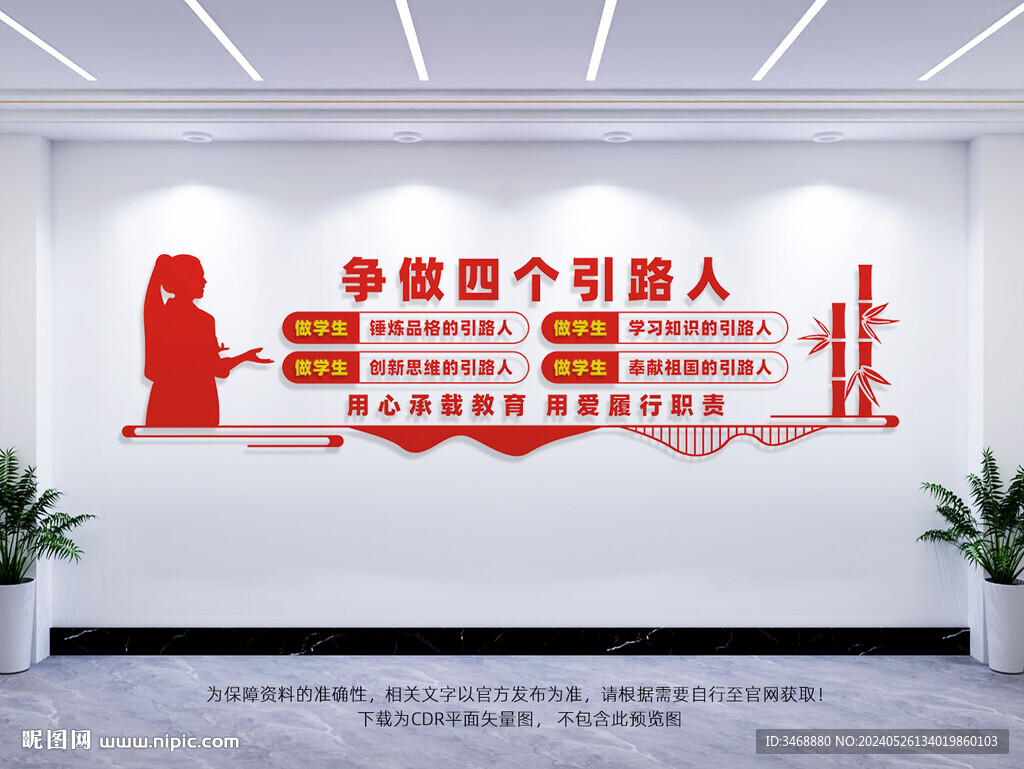 争做四个引路人