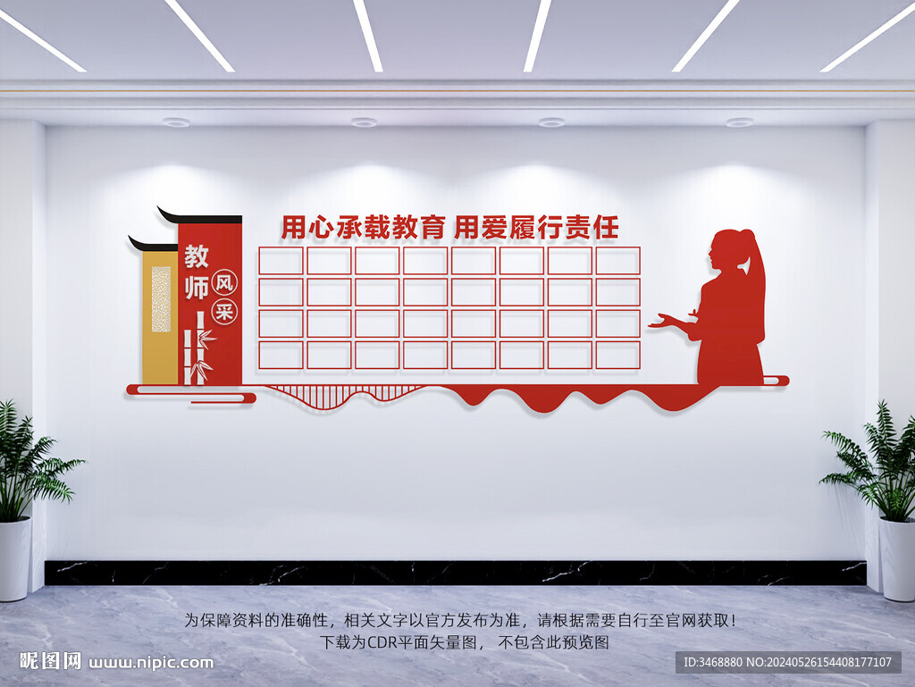 教师风采文化墙