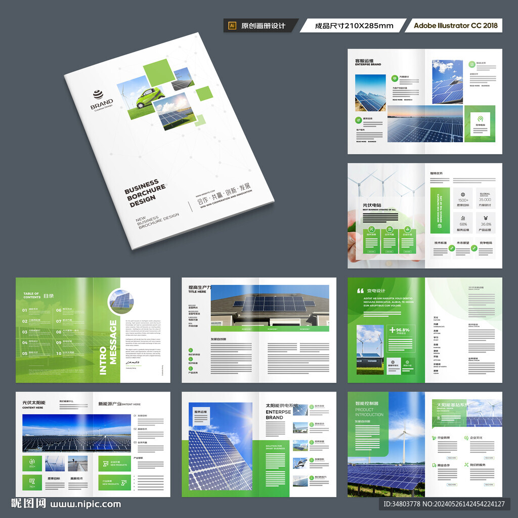 绿色环保宣传册