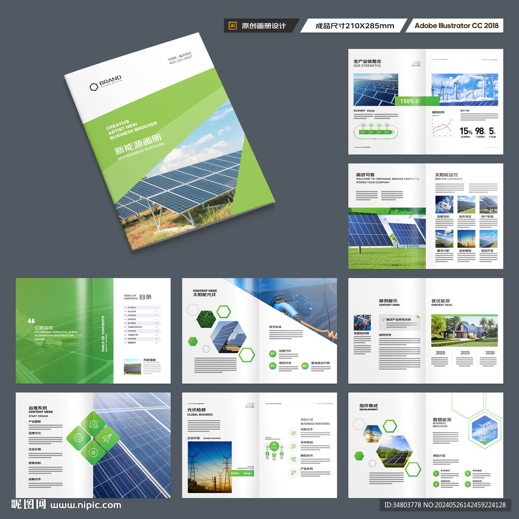 光伏画册