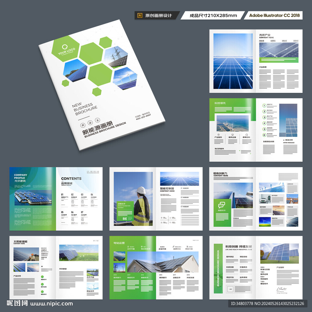 绿色环保宣传册